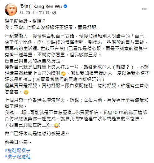 吳慷仁發文。(圖/翻攝自吳慷仁Facebook)