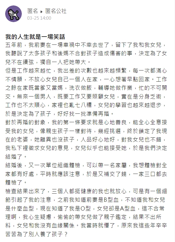 原PO心碎發文。（圖／翻攝自匿名公社）