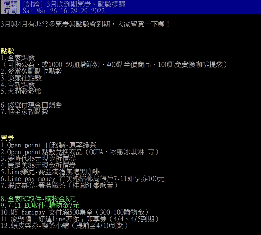 網友整理出清單。（圖／翻攝自PTT）