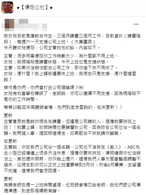 主管嗆若不能比照辦理接下來就都不用來了。(圖/翻攝自爆怨公社)