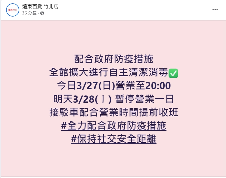 遠東百貨竹北店發文。(圖/翻攝自遠東百貨 竹北店Facebook)