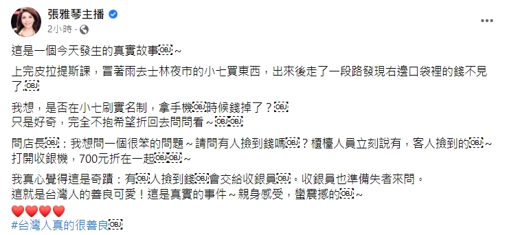 張雅琴分享自己遇到的暖心故事。（圖／翻攝自張雅琴臉書）