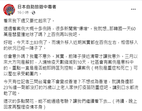 林氏璧直言,對於本土增83例並不意外。(圖/翻攝自日本自助旅遊中毒者臉書)