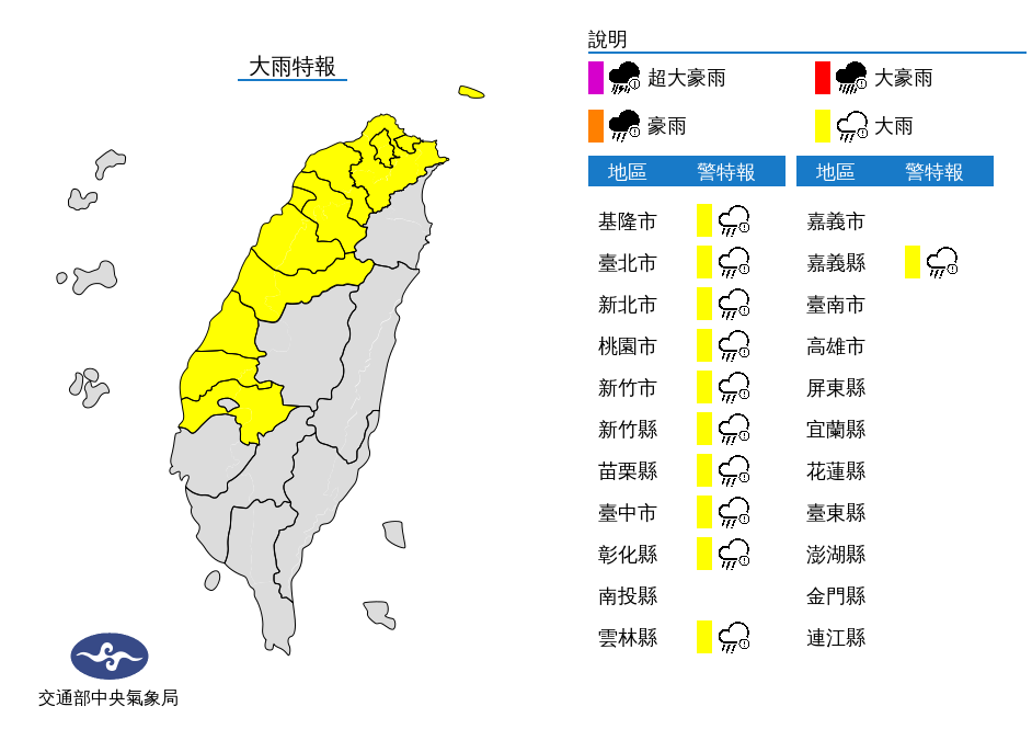 氣象局針對11縣市發布大雨特報。（圖／中央氣象局）