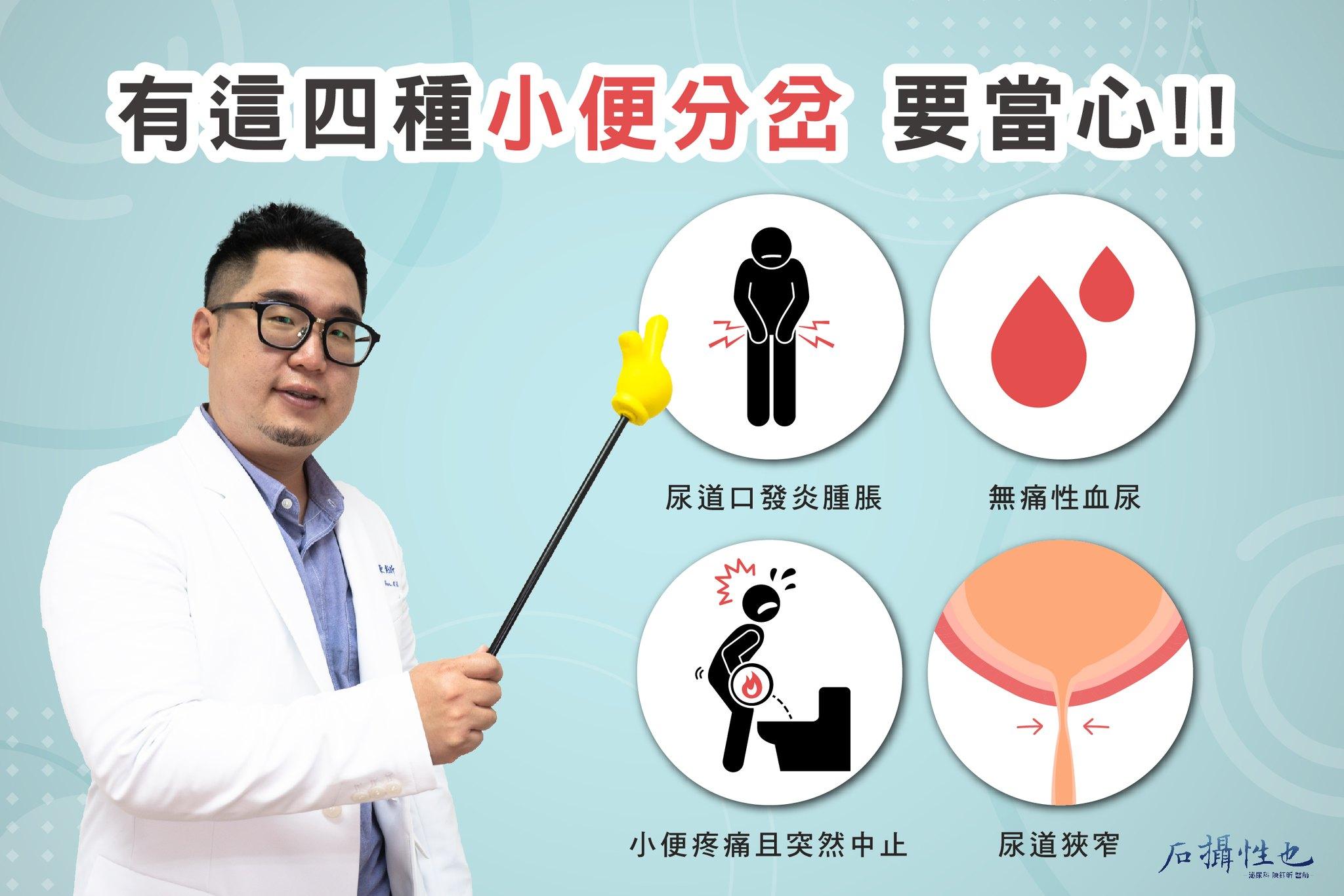 陳鈺昕醫師列出4種小便分岔要小心。（圖／翻攝自「石•攝•性•也 泌尿科 陳鈺昕醫師」臉書）