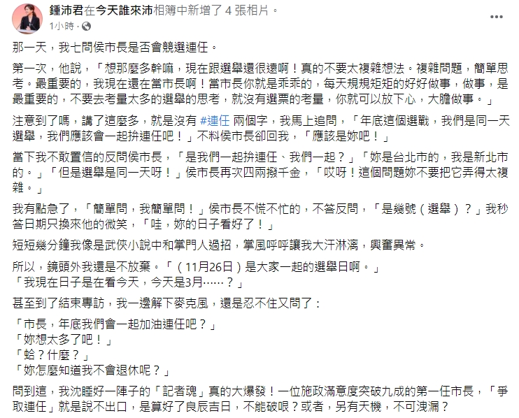 鍾沛君還原整段專訪過程。(圖/翻攝自鍾沛君臉書)