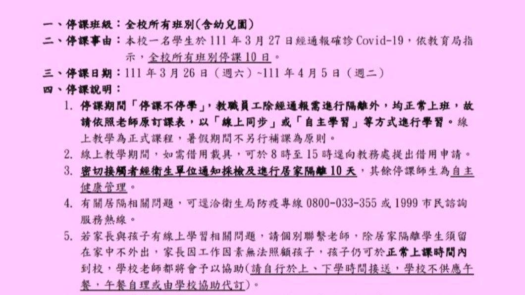 桃園某學校因為有學生確診，校方緊急停課10天。　　圖／民眾提供