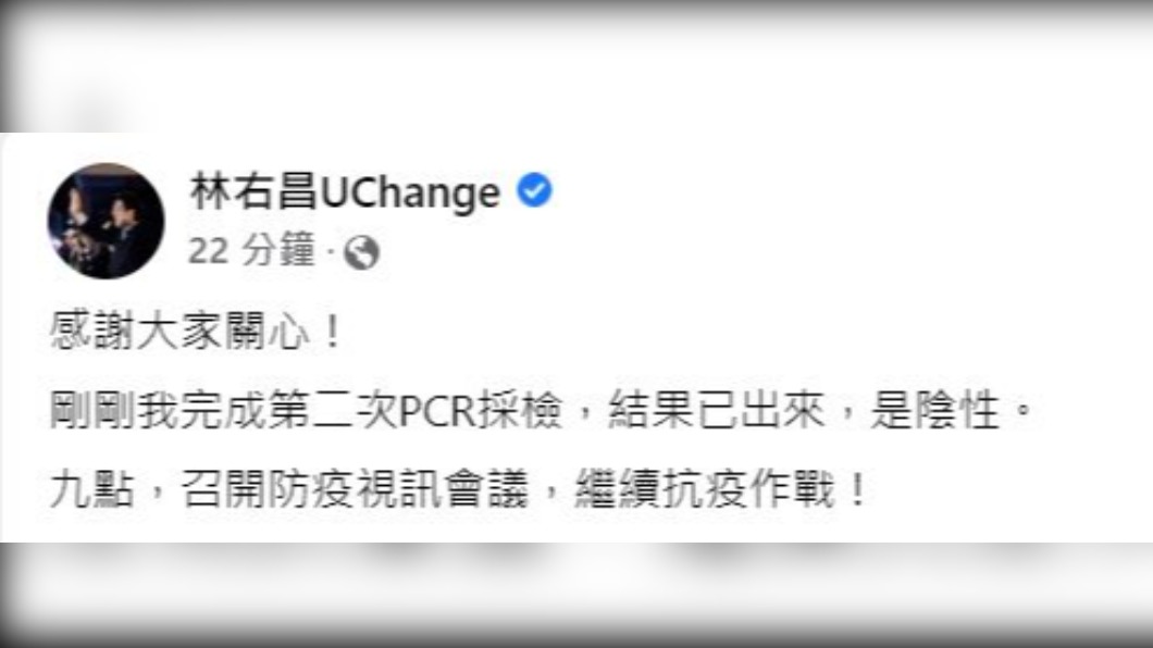 林右昌二次採檢陰性。(圖/翻攝自林右昌臉書)