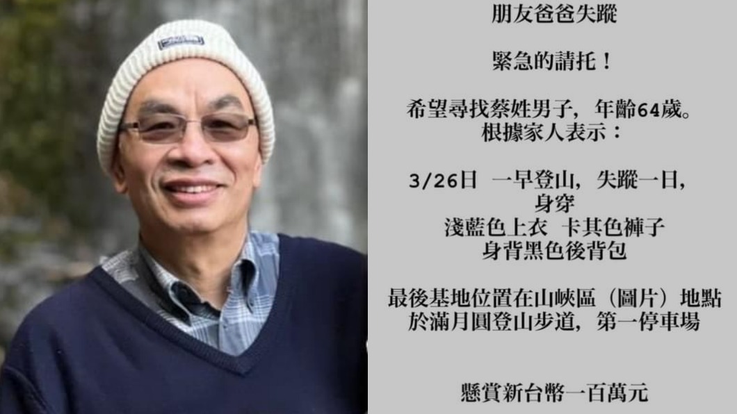 和碩前副總登山失聯女兒PO文協尋。(圖/翻攝Facebook)