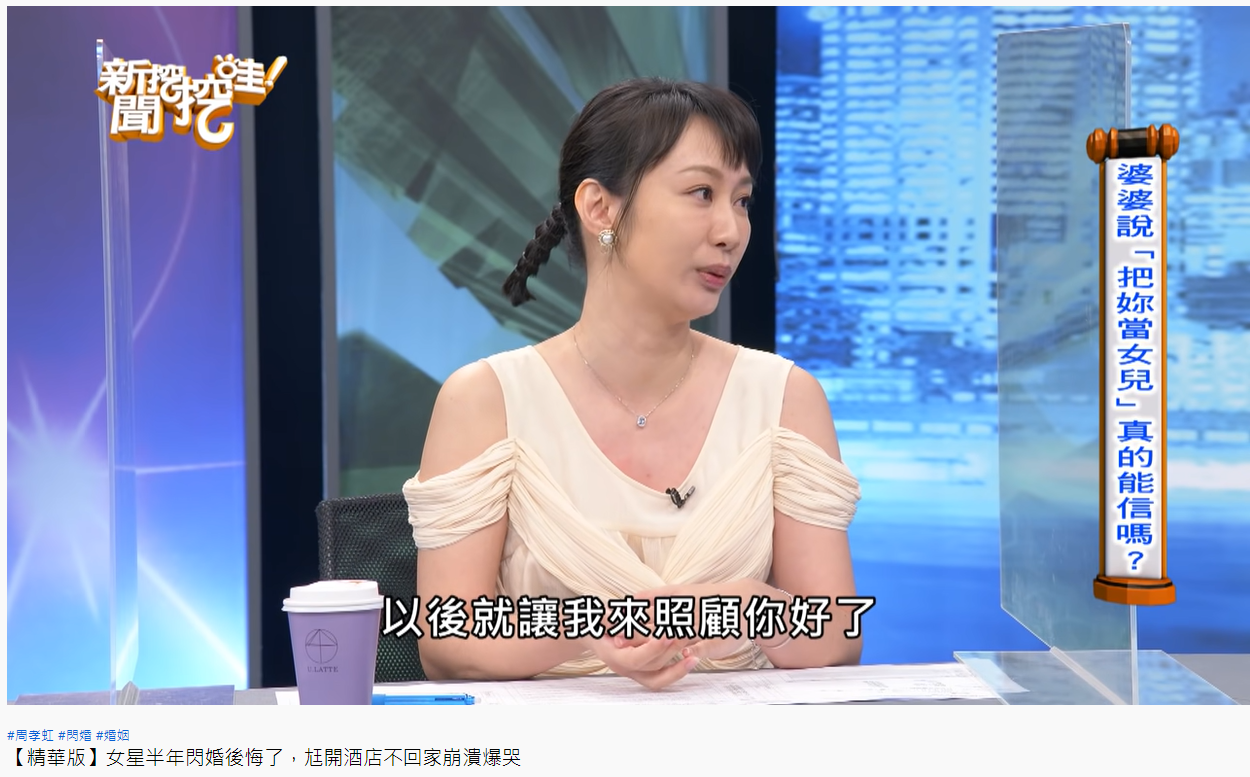 周孝虹和老公認識半年就決定結婚。（圖／翻攝自新聞挖挖哇YouTube）