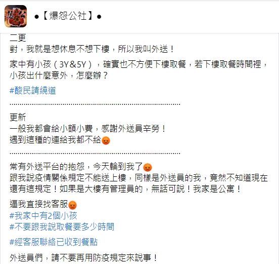 二寶媽不滿外送員拒上樓,直接聯繫客服解決。(圖/翻攝自爆怨公社)