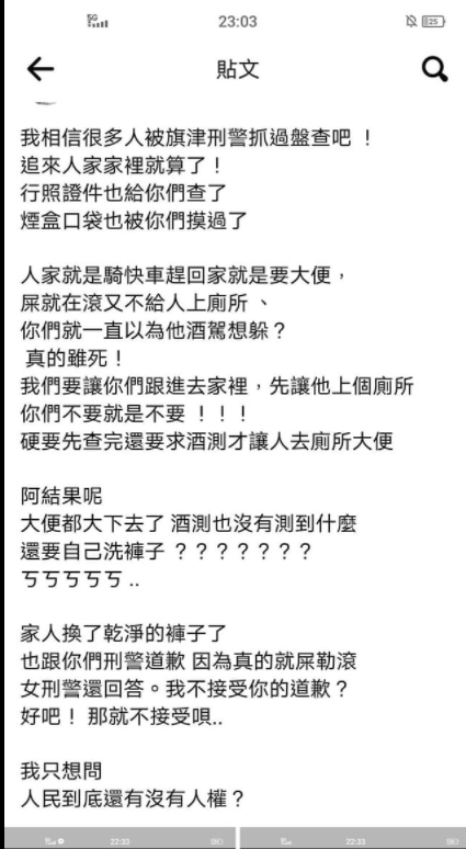 網友在臉書PO文,怒轟員警。(圖/翻攝自臉書)