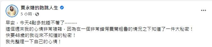 賈永婕28日發文。(圖/翻攝自賈永婕臉書)