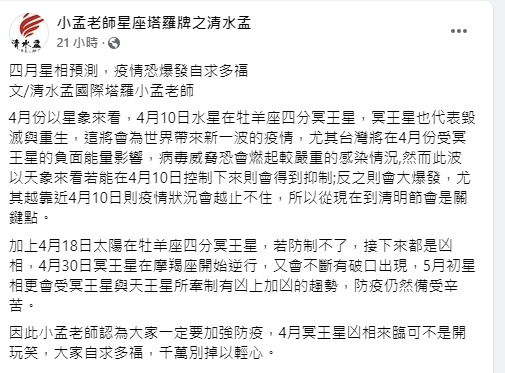 小孟老師分析疫情恐爆發。（圖／翻攝自小孟老師臉書）