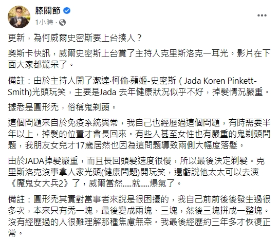 膝關節透露自己也經歷過圓形禿的問題。(圖/翻攝自膝關節臉書)
