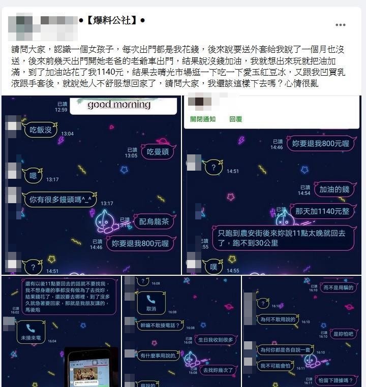 男子自認成了冤大頭感覺很差。(圖/翻攝自爆料公社)