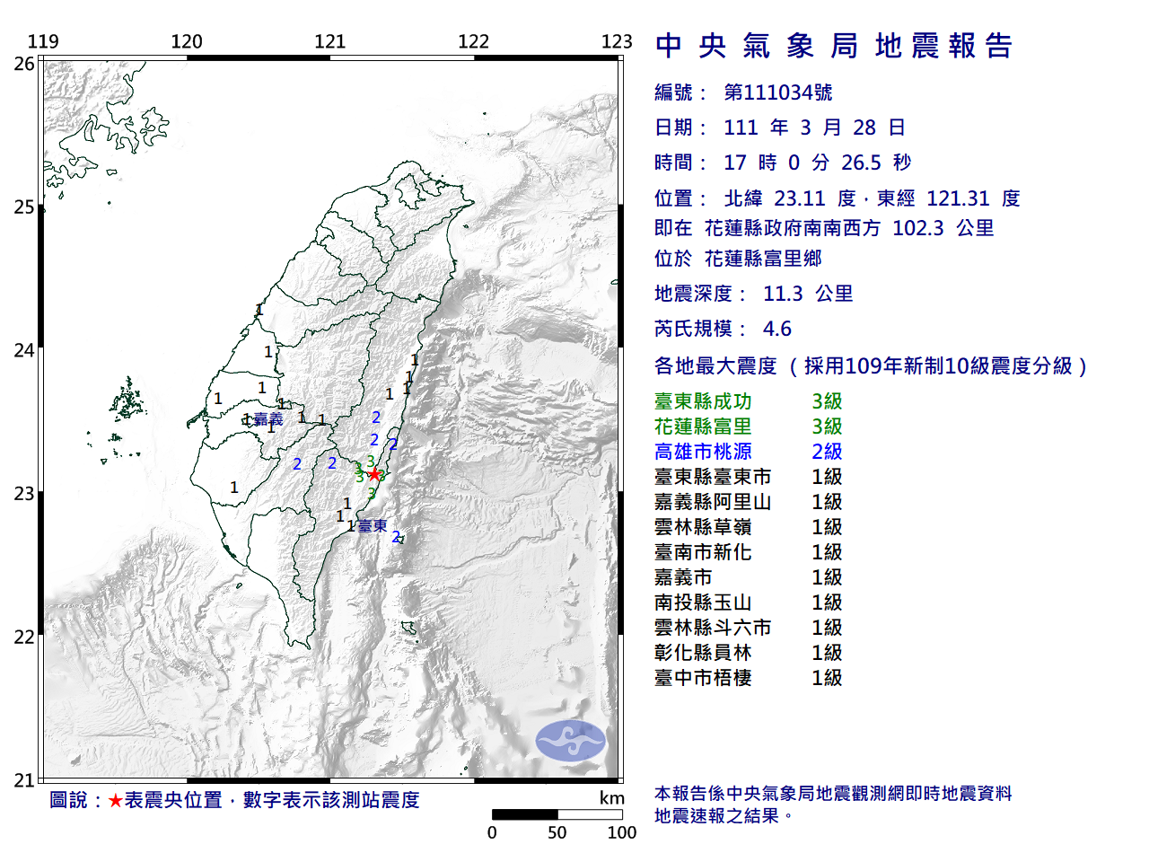 花蓮縣富里鄉發生規模4.6地震。(圖/氣象局)