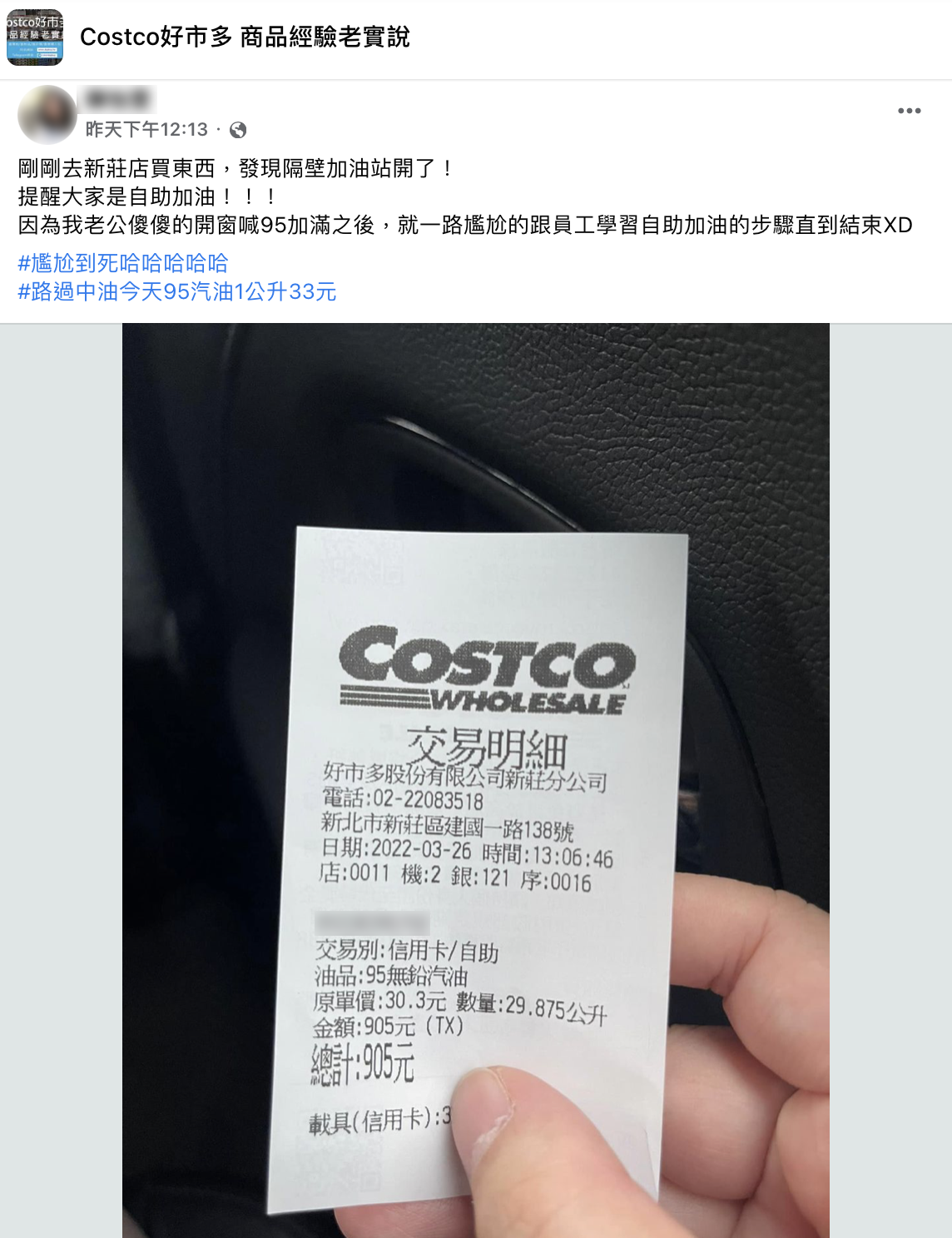 網友分享新莊店好市多一旁的加油站已經開幕。(圖/翻攝自「COSTCO 好市多 消費經驗分享區」臉書)