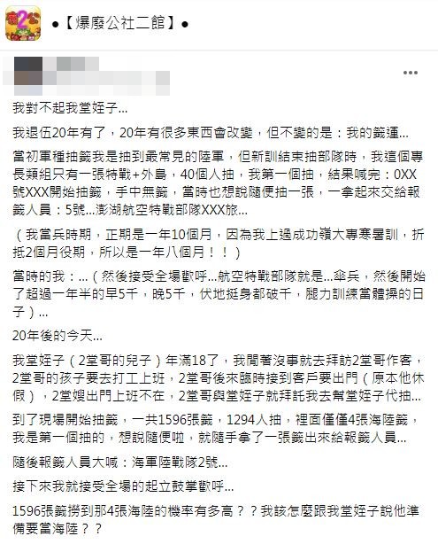 沒想到原PO在20年後幫堂姪子代抽兵種結果又抽到海軍陸戰隊。(圖/翻攝自爆廢公社二館)