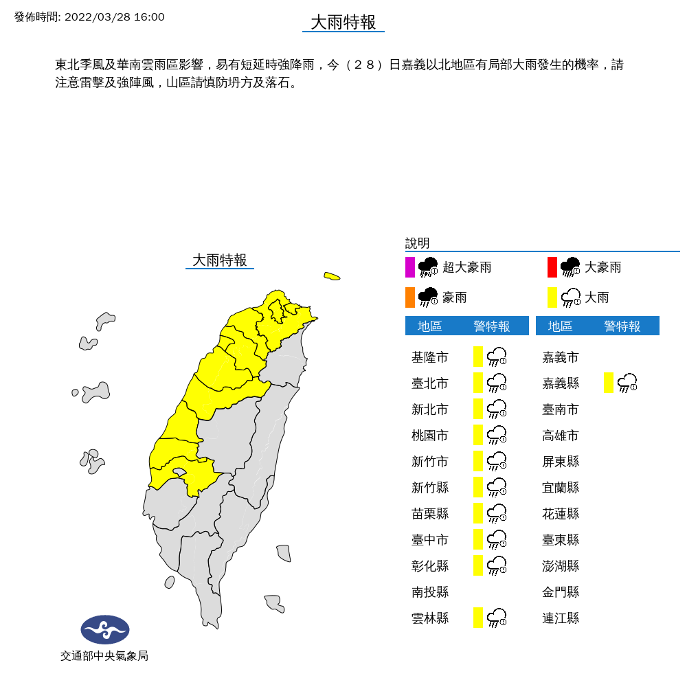 大雨特報。(圖/中央氣象局)