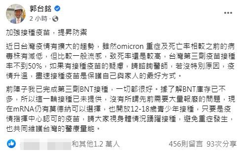 郭台銘今日傍晚在臉書發文提出2理由要大家趕快去接種第3劑疫苗。（圖／翻攝自臉書）
