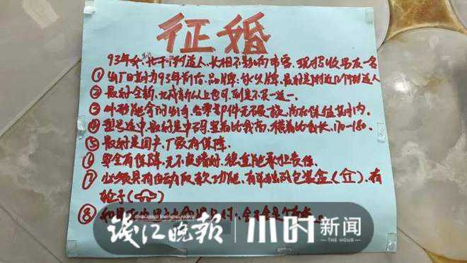 徵婚啟事列出徵女婿的8大條件。(圖/翻攝自錢江晚報)
