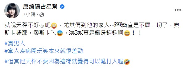 貼文引起網友熱議。(圖/翻攝自唐綺陽占星幫臉書)