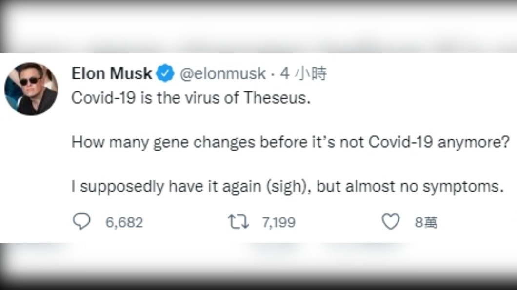 馬斯克在推特自曝確診。(圖/翻攝自Elon Musk Twitter)