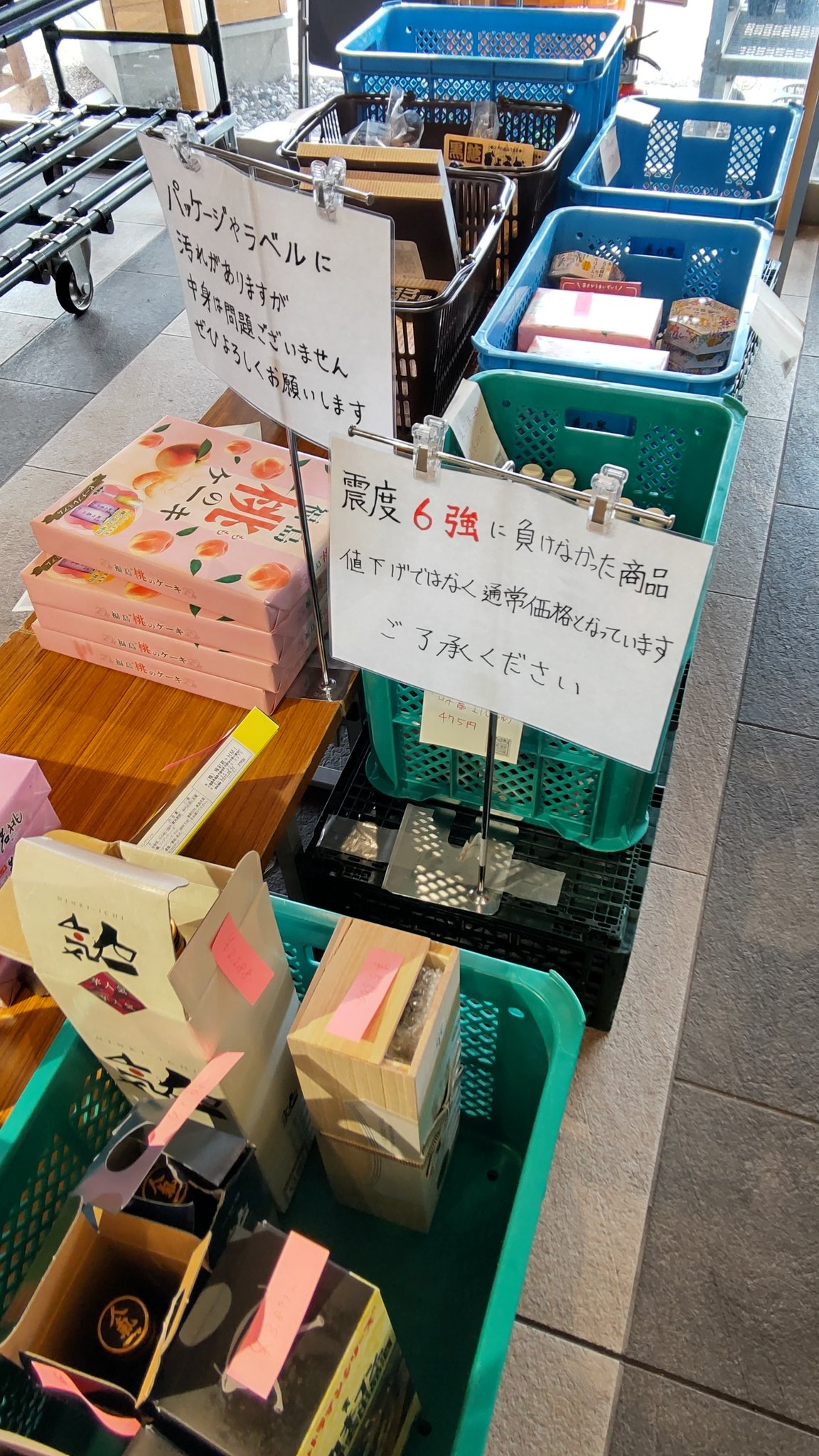 業者將歷經地震包裝受損的商品以原價販售。(圖/翻攝自Twitter@shikishinobu)