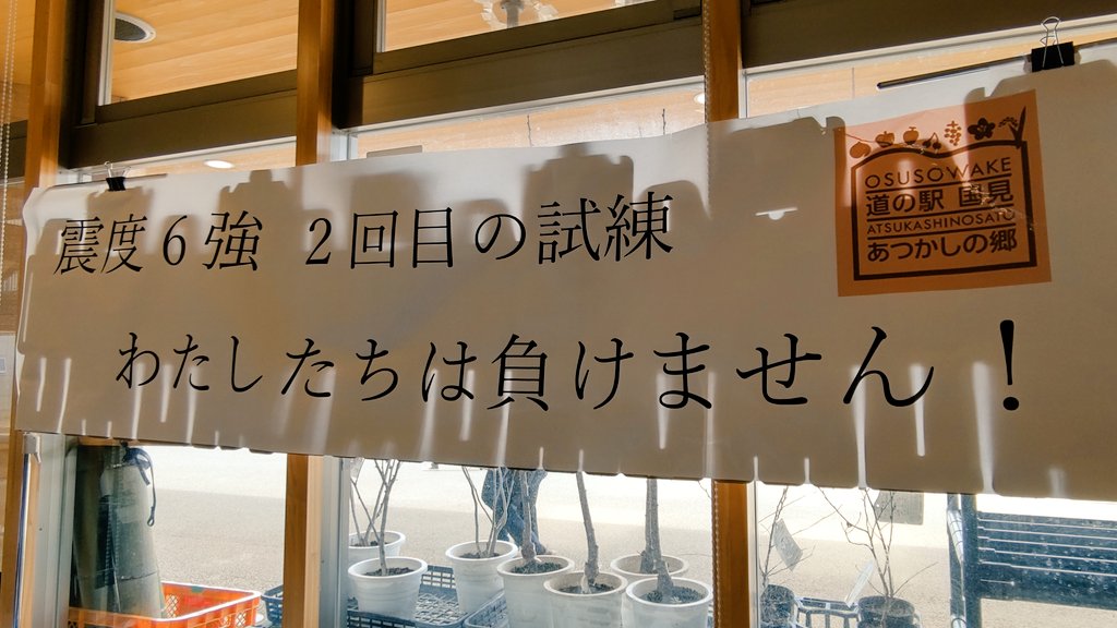 店家稱這些商品經過了2次的強震洗禮。(圖/翻攝自Twitter@shikishinobu)