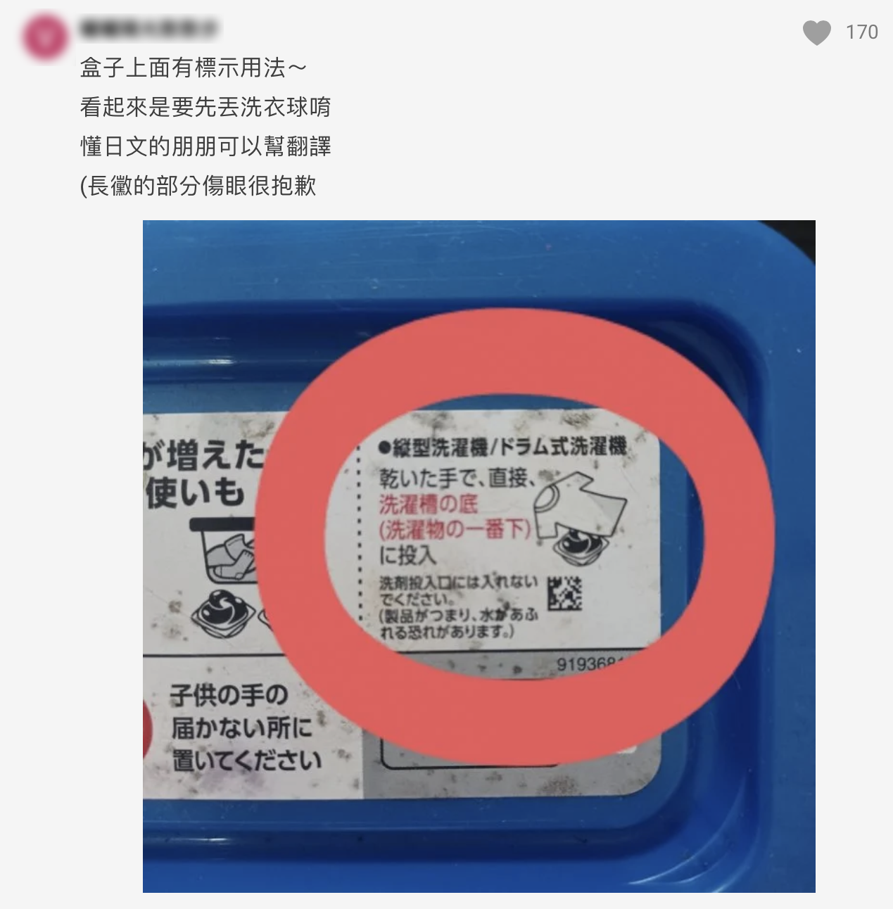 有網友發出包裝盒上的使用方法。（圖／翻攝自Dcard）