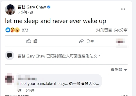 曹格PO文引粉絲擔憂。(圖/翻攝自曹格臉書)
