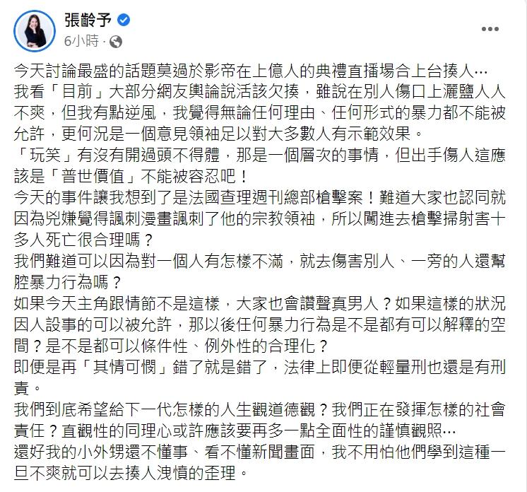 張齡予逆風發聲。(圖/翻攝自張齡予臉書)