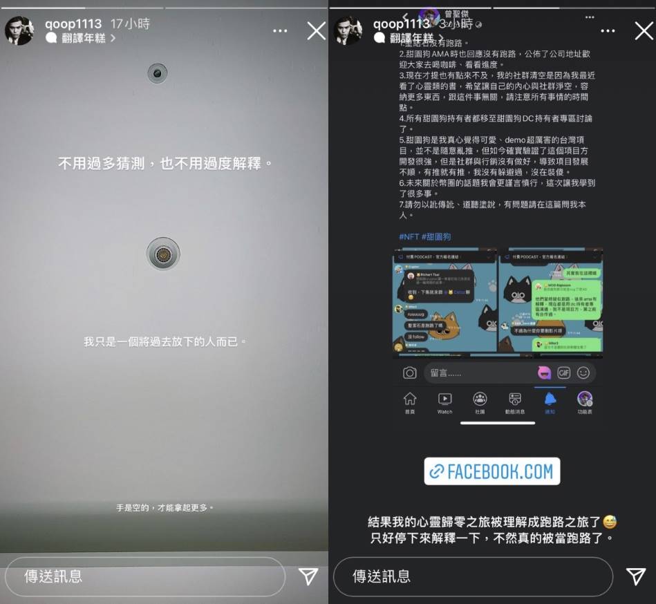 聖結石在Instagram限時動態澄清大動作清除社群的原因。(圖/翻攝自qoop1113 IG)