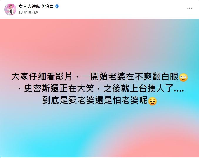 律師李怡貞討論威爾史密斯的護妻打人舉動。（圖／翻攝自女人大律師李怡貞粉專）