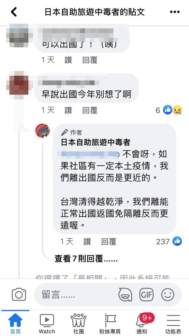 網友嘆「早說出國今年別想了啊」,對此,林氏璧給予回應。(圖/翻攝自日本自助旅遊中毒者臉書)