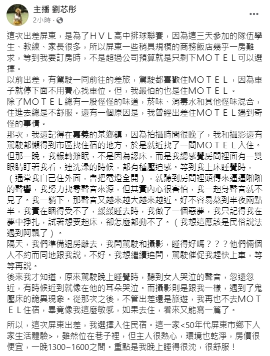 劉芯彤透露，2位男性同事也遭遇同樣的事。（圖／翻攝自劉芯彤臉書）