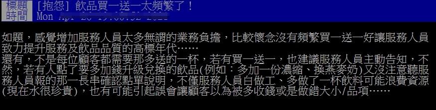 網友認為星巴克推出買1送1的頻率太高。(圖/翻攝自PTT)