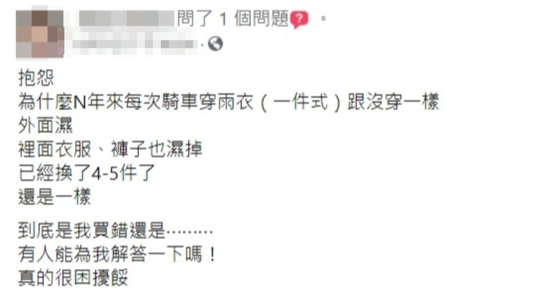 網友抱怨穿一件式雨衣「有穿等於沒穿」。(圖/翻攝自「爆怨2公社」)