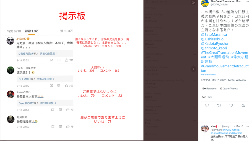 日前日本發生大地震,中國大陸網友卻發出冷血言論。(圖/翻攝自@TGTM_Official Twitter)
