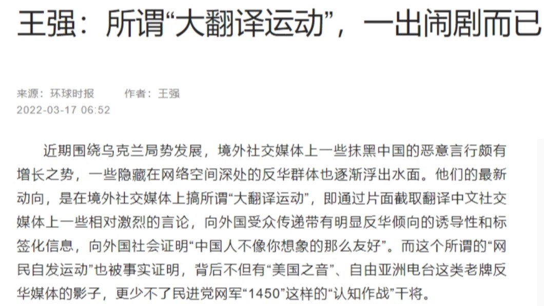 中國大陸官媒反指大翻譯運動是一齣鬧劇。(圖/翻攝自環球網)