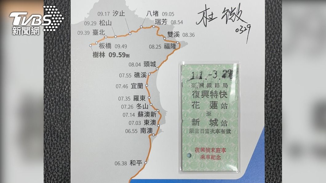 復興號末班車紀念套票。（圖／台鐵提供）