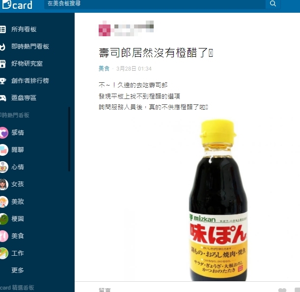 網友發現壽司郎沒有供應橙醋。(圖/翻攝Dcard)