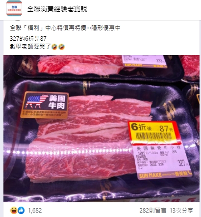 無骨牛小排隱藏優惠，引熱議。（圖／翻攝全聯消費經驗老實說臉書社團）