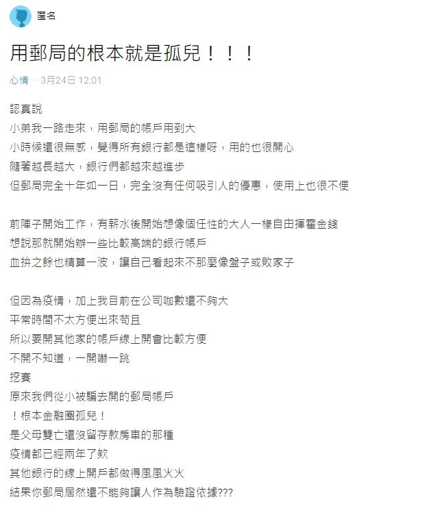 網友形容用郵局根本就是金融孤兒。(圖/翻攝自Dcard)