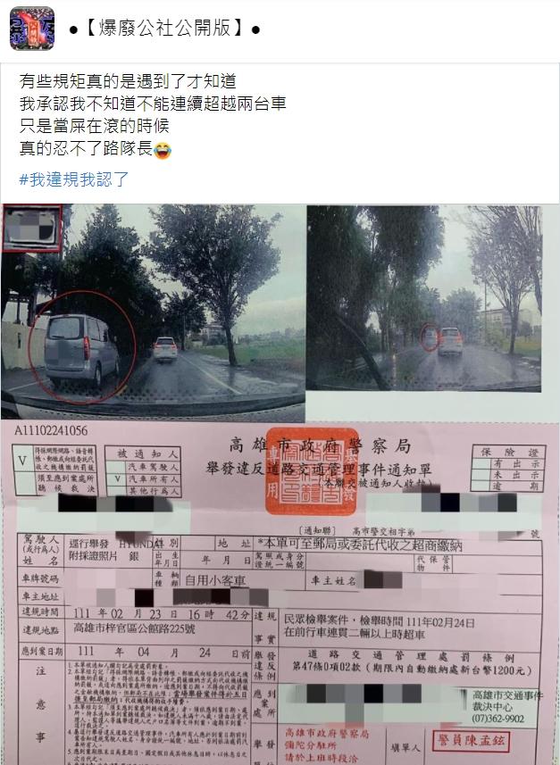 原PO貼出自己收到的罰單。（圖／翻攝自爆廢公社公開版）