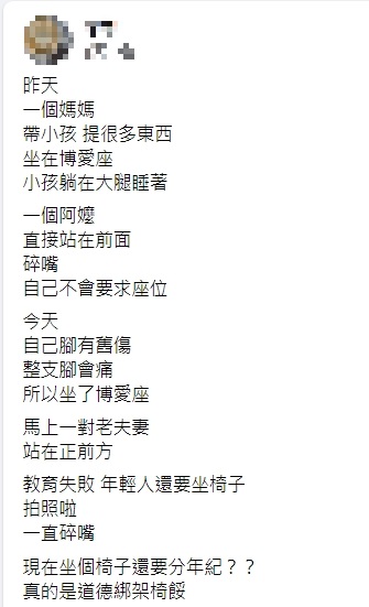 網友嘆博愛座是道德綁架椅。（圖／翻攝自爆怨公社）
