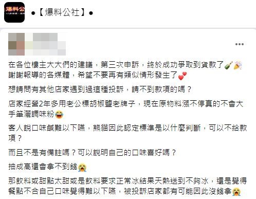 女網友說經過第3次申訴終於成功爭取到款項。（圖／翻攝自爆料公社）