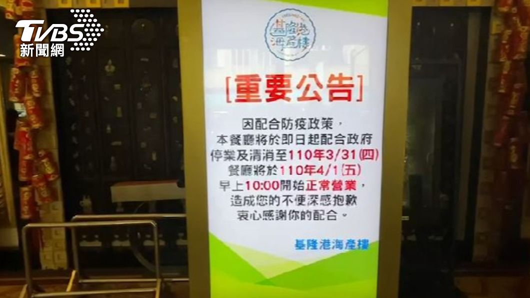 多名確診員警曾在24日,到基隆港海產樓參加表揚餐會。(圖/TVBS)
