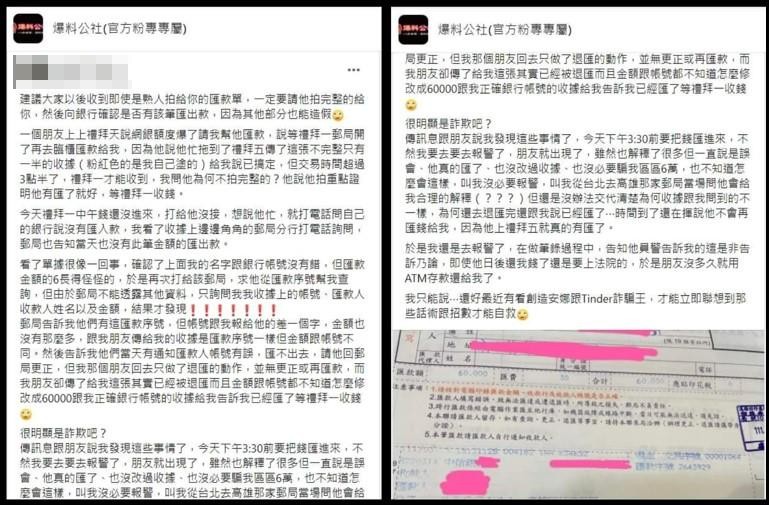 事後女子發現有異報警對方才還款。（圖／翻攝自「爆料公社（官方粉專專屬）」）
